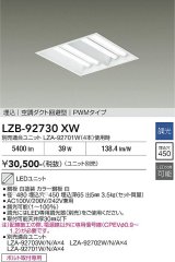 大光電機(DAIKO) LZB-92730XW ベースライト □450タイプ 調光(調光器別売) 本体のみ ユニット別売 下面開放 ホワイト 受注生産品[§]