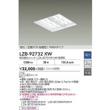大光電機(DAIKO) LZB-92732XW ベースライト □450タイプ 調光(調光器別売) 本体のみ ユニット別売 ルーバータイプ ホワイト 受注生産品[§]