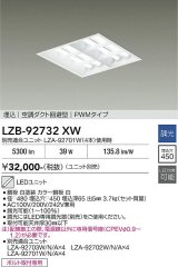 大光電機(DAIKO) LZB-92732XW ベースライト □450タイプ 調光(調光器別売) 本体のみ ユニット別売 ルーバータイプ ホワイト 受注生産品[§]