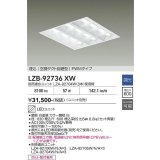 大光電機(DAIKO) LZB-92736XW ベースライト □600タイプ 調光(調光器別売) 本体のみ ユニット別売 ルーバータイプ ホワイト 受注生産品[§]