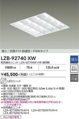 大光電機(DAIKO) LZB-92740XW ベースライト □600タイプ 調光(調光器別売) 本体のみ ユニット別売 ルーバータイプ ホワイト 受注生産品[§]