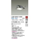大光電機(DAIKO) LZB-92931WSF ベースライト 非調光 電源内蔵 昼白色 LED シルバーアルマイト