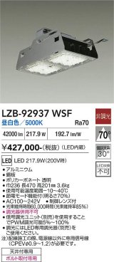 大光電機(DAIKO) LZB-92937WSF ベースライト 非調光 電源内蔵 昼白色 LED シルバーアルマイト