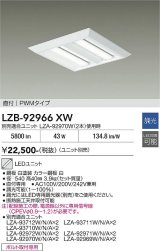 大光電機(DAIKO) LZB-92966XW ベースライト □450タイプ 調光(調光器別売) 本体のみ ユニット別売 下面開放 ホワイト