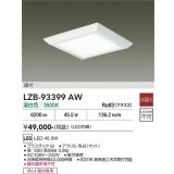 大光電機(DAIKO) LZB-93399AW ベースライト □500タイプ 非調光 電源内蔵 温白色 LED フラットパネル ホワイト