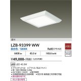 大光電機(DAIKO) LZB-93399WW ベースライト □500タイプ 非調光 電源内蔵 昼白色 LED フラットパネル ホワイト