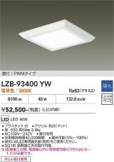 大光電機(DAIKO) LZB-93400YW ベースライト □500タイプ 調光(調光器別売) 電源内蔵 電球色 LED フラットパネル ホワイト