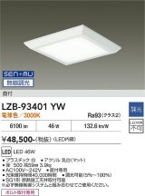 大光電機(DAIKO) LZB-93401YW ベースライト □500タイプ 無線 調光(調光器別売) 電源内蔵 電球色 LED フラットパネル ホワイト