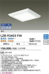 大光電機(DAIKO) LZB-93403FW ベースライト □500タイプ 無線 調色調光(調光器別売) 電源内蔵 LED フラットパネル ホワイト