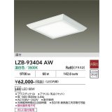 大光電機(DAIKO) LZB-93404AW ベースライト □600タイプ 非調光 電源内蔵 温白色 LED フラットパネル ホワイト