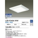 大光電機(DAIKO) LZB-93406WW ベースライト □600タイプ 無線 調光(調光器別売) 電源内蔵 昼白色 LED フラットパネル ホワイト