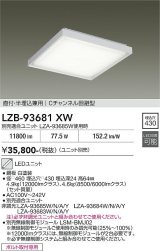 大光電機(DAIKO) LZB-93681XW ベースライト □460タイプ 本体のみ ユニット別売 ホワイト