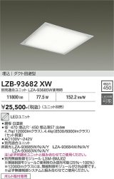 大光電機(DAIKO) LZB-93682XW ベースライト □460タイプ 本体のみ ユニット別売 ホワイト