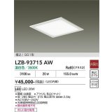 大光電機(DAIKO) LZB-93715AW ベースライト □275タイプ 非調光 電源内臓 温白色 LED フラットパネル ホワイト