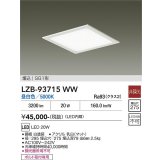 大光電機(DAIKO) LZB-93715WW ベースライト □275タイプ 非調光 電源内臓 昼白色 LED フラットパネル ホワイト