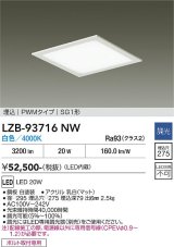 大光電機(DAIKO) LZB-93716NW ベースライト □275タイプ 調光(調光器別売) 電源内臓 白色 LED フラットパネル ホワイト