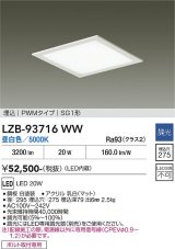大光電機(DAIKO) LZB-93716WW ベースライト □275タイプ 調光(調光器別売) 電源内臓 昼白色 LED フラットパネル ホワイト