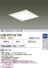 大光電機(DAIKO) LZB-93716YW ベースライト □275タイプ 調光(調光器別売) 電源内臓 電球色 LED フラットパネル ホワイト