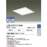 大光電機(DAIKO) LZB-93717WW ベースライト □275タイプ 無線 調光(調光器別売) 電源内臓 昼白色 LED フラットパネル ホワイト