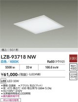 大光電機(DAIKO) LZB-93718NW ベースライト □450タイプ 非調光 電源内臓 白色 LED フラットパネル ホワイト