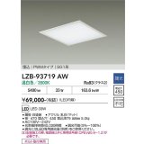 大光電機(DAIKO) LZB-93719AW ベースライト □450タイプ 調光(調光器別売) 電源内臓 温白色 LED フラットパネル ホワイト