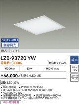 大光電機(DAIKO) LZB-93720YW ベースライト □450タイプ 無線 調光(調光器別売) 電源内臓 電球色 LED フラットパネル ホワイト