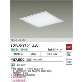 大光電機(DAIKO) LZB-93721AW ベースライト □600タイプ 非調光 電源内臓 温白色 LED フラットパネル ホワイト