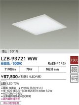 大光電機(DAIKO) LZB-93721WW ベースライト □600タイプ 非調光 電源内臓 昼白色 LED フラットパネル ホワイト