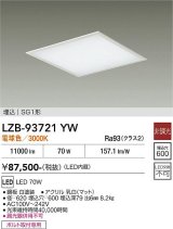 大光電機(DAIKO) LZB-93721YW ベースライト □600タイプ 非調光 電源内臓 電球色 LED フラットパネル ホワイト