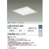 大光電機(DAIKO) LZB-93722AW ベースライト □600タイプ 調光(調光器別売) 電源内臓 温白色 LED フラットパネル ホワイト