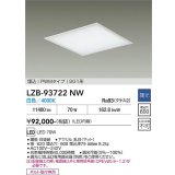 大光電機(DAIKO) LZB-93722NW ベースライト □600タイプ 調光(調光器別売) 電源内臓 白色 LED フラットパネル ホワイト