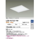 大光電機(DAIKO) LZB-93722YW ベースライト □600タイプ 調光(調光器別売) 電源内臓 電球色 LED フラットパネル ホワイト