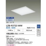 大光電機(DAIKO) LZB-93723WW ベースライト □600タイプ 無線 調光(調光器別売) 電源内臓 昼白色 LED フラットパネル ホワイト