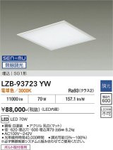 大光電機(DAIKO) LZB-93723YW ベースライト □600タイプ 無線 調光(調光器別売) 電源内臓 電球色 LED フラットパネル ホワイト