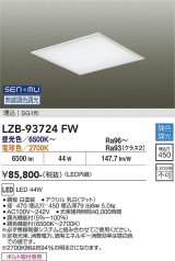 大光電機(DAIKO) LZB-93724FW ベースライト □450タイプ 無線 調色調光(調光器別売) 電源内臓 LED フラットパネル ホワイト