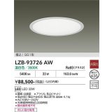 大光電機(DAIKO) LZB-93726AW ベースライト φ埋込穴435タイプ 非調光 電源内臓 温白色 LED ラウンド ホワイト