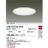 大光電機(DAIKO) LZB-93726WW ベースライト φ埋込穴435タイプ 非調光 電源内臓 昼白色 LED ラウンド ホワイト
