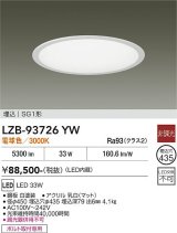 大光電機(DAIKO) LZB-93726YW ベースライト φ埋込穴435タイプ 非調光 電源内臓 電球色 LED ラウンド ホワイト