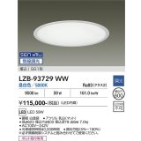 大光電機(DAIKO) LZB-93729WW ベースライト φ埋込穴600タイプ 無線 調光(調光器別売) 電源内臓 昼白色 LED ラウンド ホワイト