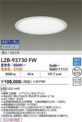 大光電機(DAIKO) LZB-93730FW ベースライト φ埋込穴435タイプ 無線 調色調光(調光器別売) 電源内臓 LED ラウンド ホワイト