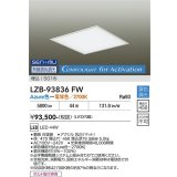 大光電機(DAIKO) LZB-93836FW ベースライト □450タイプ 無線 調色調光(調光器別売) 電源内蔵 LED フラットパネル ホワイト