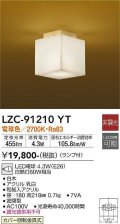 大光電機(DAIKO)　LZC-91210YT　小型シーリング和風 ランプ付 非調光 電球色 白木 [♭]