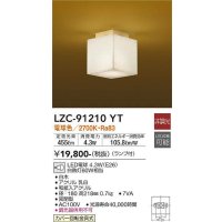 大光電機(DAIKO)　LZC-91210YT　小型シーリング和風 ランプ付 非調光 電球色 白木 [♭]