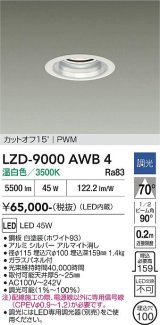 大光電機(DAIKO) LZD-9000AWB4 ダウンライト 埋込穴φ100 調光(調光器別売) 温白色 LED ホワイト