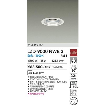 画像1: 大光電機(DAIKO) LZD-9000NWB3 ダウンライト 埋込穴φ100 非調光 白色 LED ホワイト