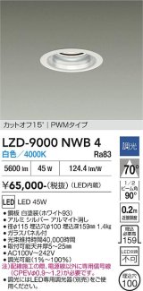 大光電機(DAIKO) LZD-9000NWB4 ダウンライト 埋込穴φ100 調光(調光器別売) 白色 LED ホワイト