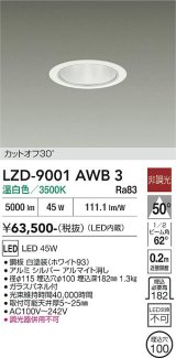 大光電機(DAIKO) LZD-9001AWB3 ダウンライト 埋込穴φ100 非調光 温白色 LED ホワイト