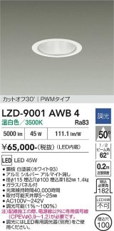大光電機(DAIKO) LZD-9001AWB4 ダウンライト 埋込穴φ100 調光(調光器別売) 温白色 LED ホワイト