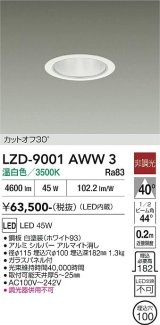 大光電機(DAIKO) LZD-9001AWW3 ダウンライト 埋込穴φ100 非調光 温白色 LED ホワイト