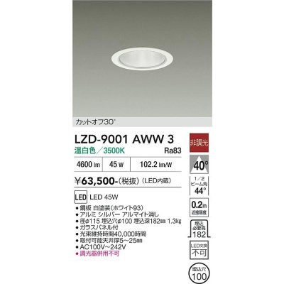 画像1: 大光電機(DAIKO) LZD-9001AWW3 ダウンライト 埋込穴φ100 非調光 温白色 LED ホワイト